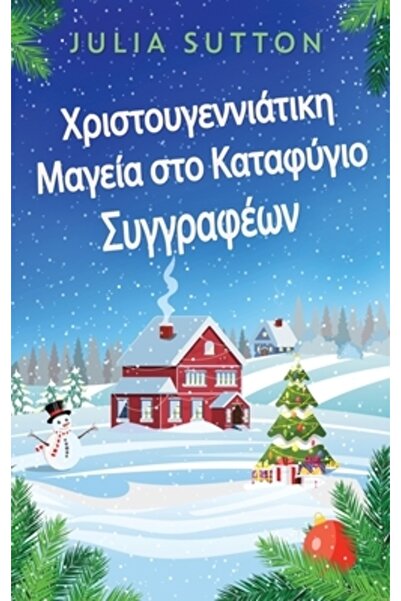 Next Chapter Χριστουγεν_...