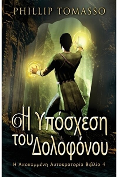 Next Chapter Η Υπόσχεση τ&#...