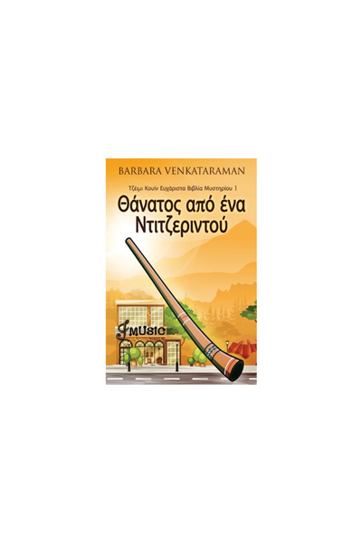 Next Chapter Θάνατος από &#...