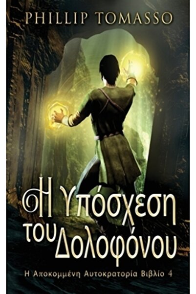 Next Chapter Η Υπόσχεση τ&#...