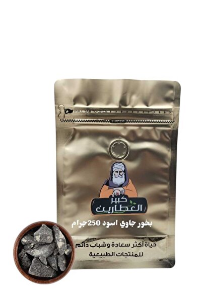 alatar بخور جاوي اسود 250جرام