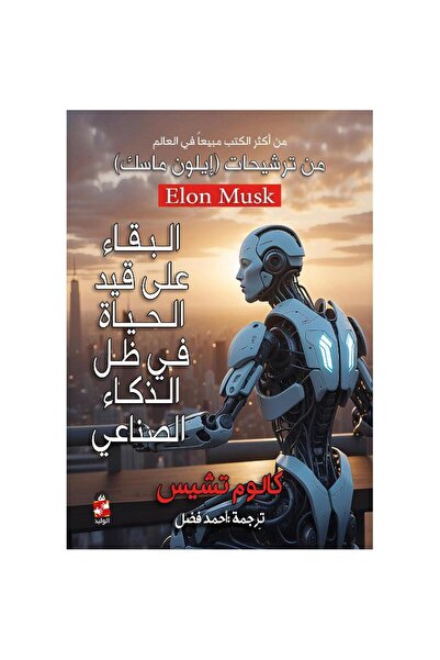 rexa Survival in the Shadow of Artificial Intelligence