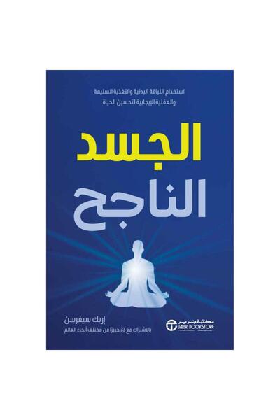 rexa جسم ناجح باستخدام اللياقة البدنية والتغذية السليمة والعقلية الإيجابية لتحسين حياتك