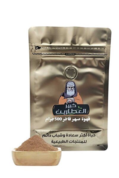 alatar قهوة مبهر فاخر 500جرام