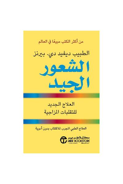 rexa الشعور الجيد العلاج الجديد للتقلبات المزاجية