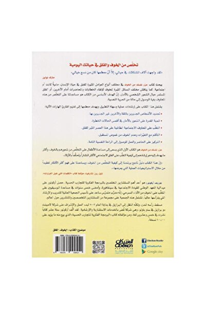 rexa حرر نفسك من الخوف التغلب على القلق والغاؤه من الحياة اليومية
