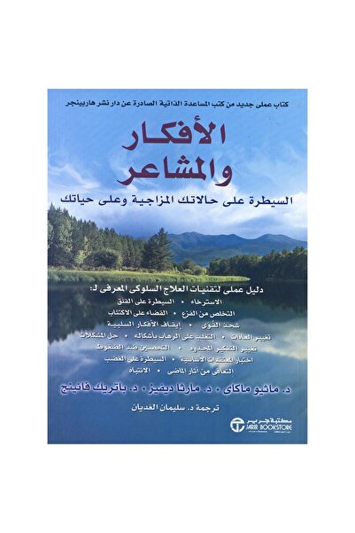 rexa الافكار والمشاعر السيطرة على حالاتك المزاجية وعلى حياتك