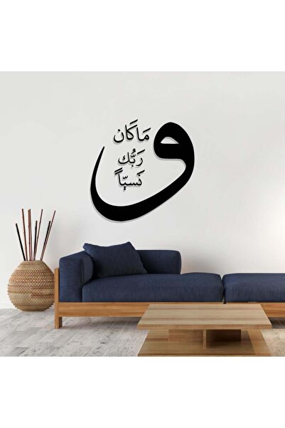 Marktna منحوتة اكريليك بتصميم وماكان ربك ناسيا