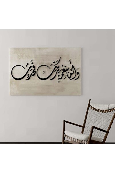 Marktna Wall hanging with the design "And as for the favor of your Lord, speak" with Khulqiyyah Beige