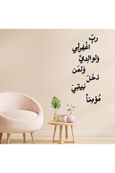 Marktna منحوتة اكريليك بتصميم رب اغفرلي ولوالدي ولمن دخل بيتي مؤمنا