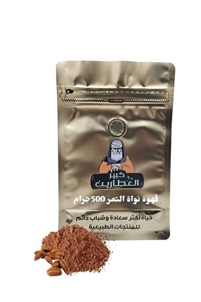 alatar قهوة نواة التمر 500جرام