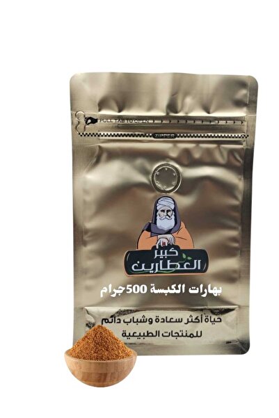 alatar بهارات الكبسة 500جرام
