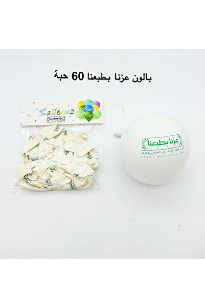Generic 60 قطعة بالونات اليوم الوطني السعودي شعار جديد أبيض