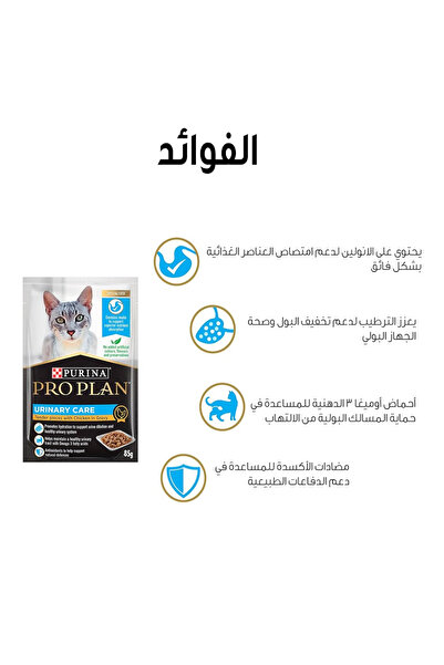 Pro Plan Purina Pro Plan Urinary Tract Care Chicken Wet Cat Food 85g