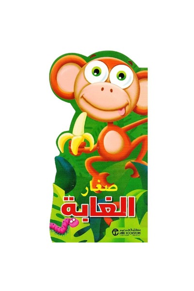 rexa صغار الغابة