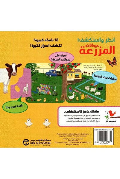 rexa Look and explore the Moooo farm animals!