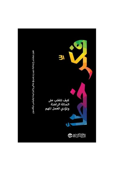 rexa فكر خطأ كيف تتغلب على الحالة الراهنة وتؤدي العمل المهم
