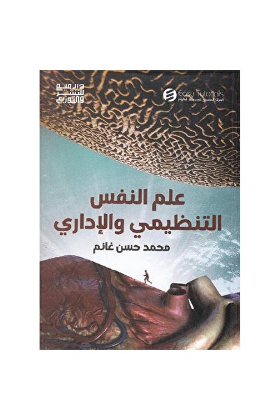 rexa Organizational and Administrative Psychology