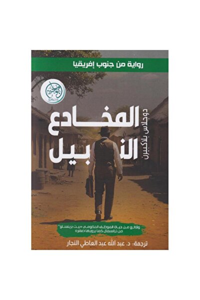 rexa المخادع النبيل