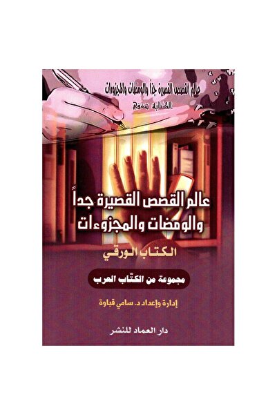 rexa The world of very short stories, flashes and fragments