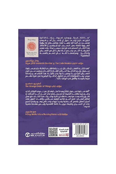 rexa فوائد عدم التذكر