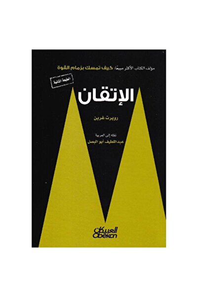 rexa Al-Itqan Second Edition Volume