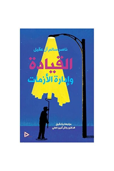 rexa القيادة وادارة الازمات