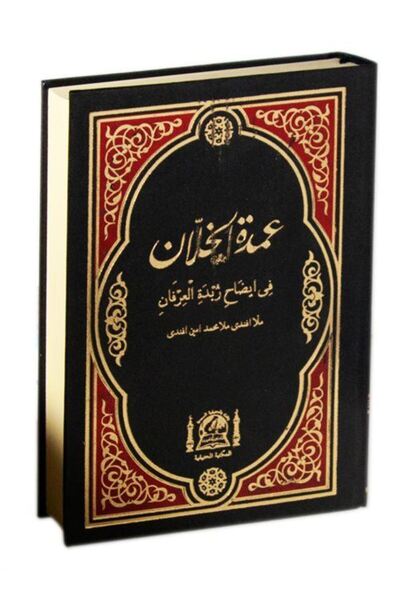Hanifiyye Kitabevi Umdetul Hallan Fi İdahi Zübdetul İrfan (Arapça Kıraat, Esk...