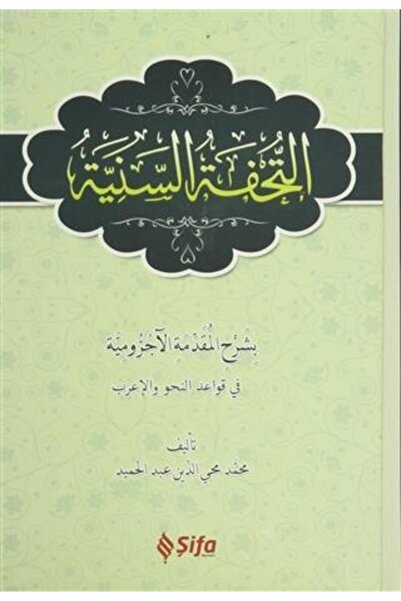 Şifa Yayınevi Κρέας Τουχατέφ Σενί (Αραβικά)