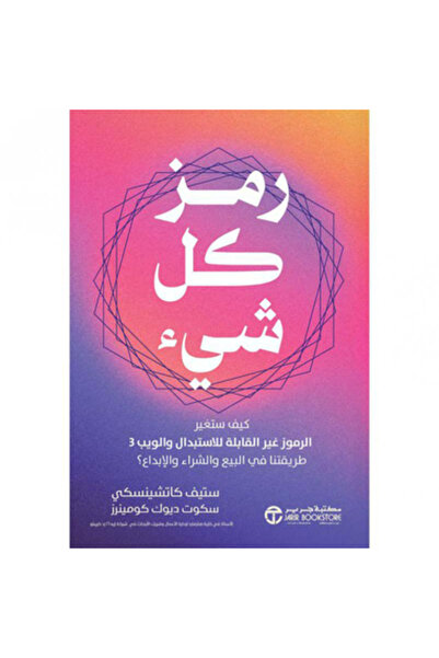 Book Everything Code Original