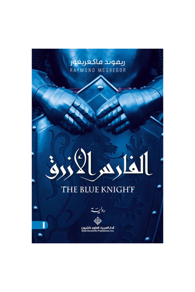 Book The Blue Knight Original Version