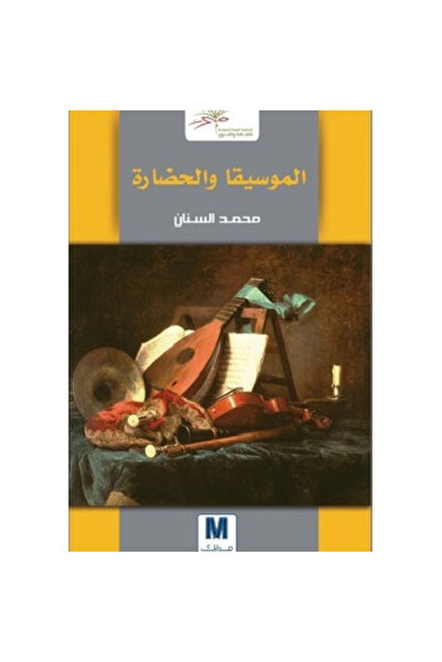 Book Music and Civilization Original Version