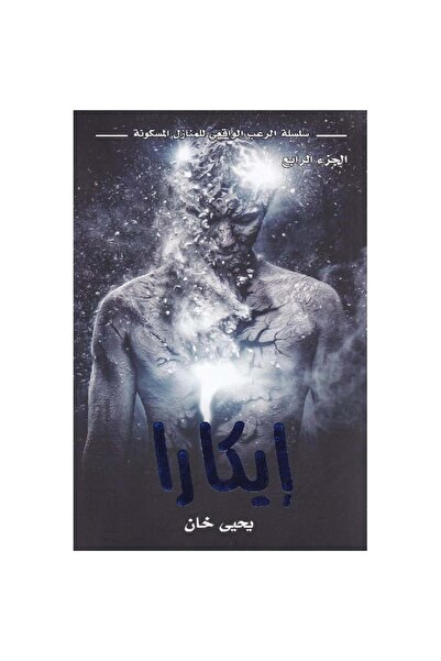 Book ايكارا‎ نسخة اصلية