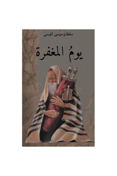 Book Day of Forgiveness Original Version