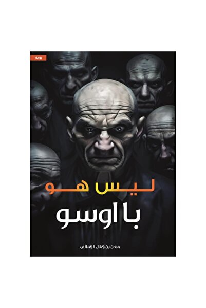 Book ليس هو با اوسو نسخة اصلية