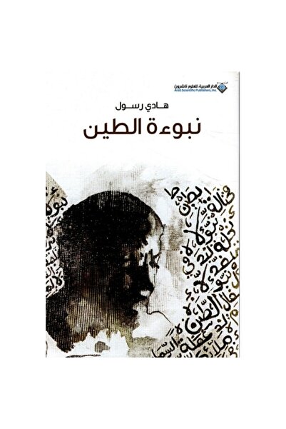 Book Clay Prophecy Original Version