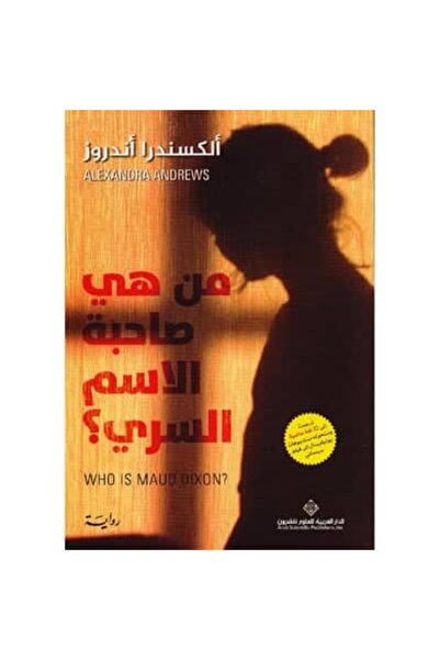 Book من هي صاحبة الاسم السري‎ نسخة اصلية
