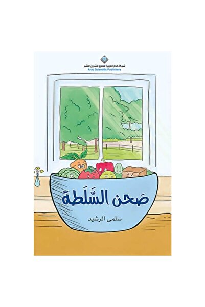 Book Salad Plate (Arabic - English) Original Version