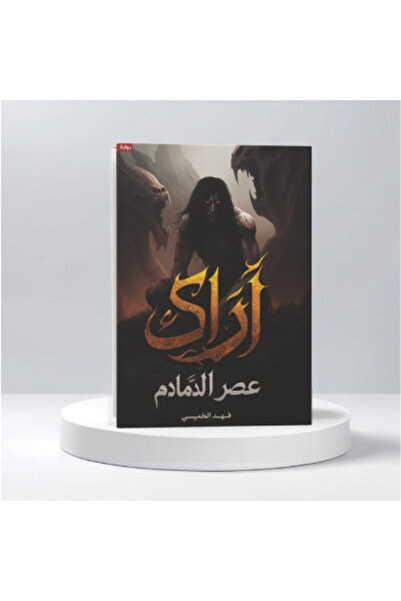 Book آراك نسخة اصلية