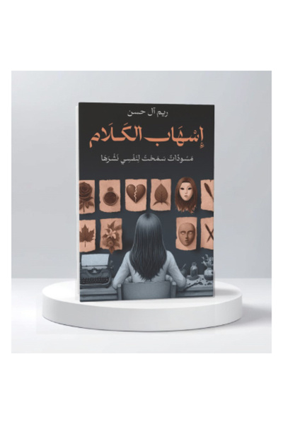 Book Verbosity of speech original version