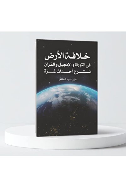 Book Caliphate of the Earth Original Copy