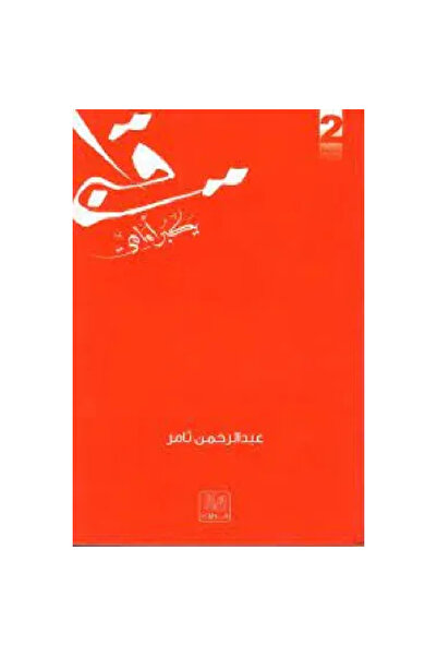 Book My heart grows in front of me original version
