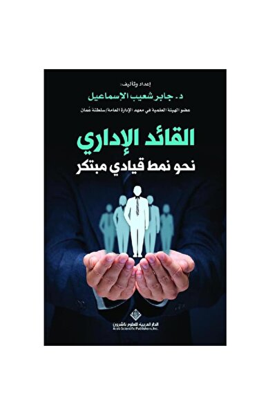 Book القائد الإداري نسخة اصلية