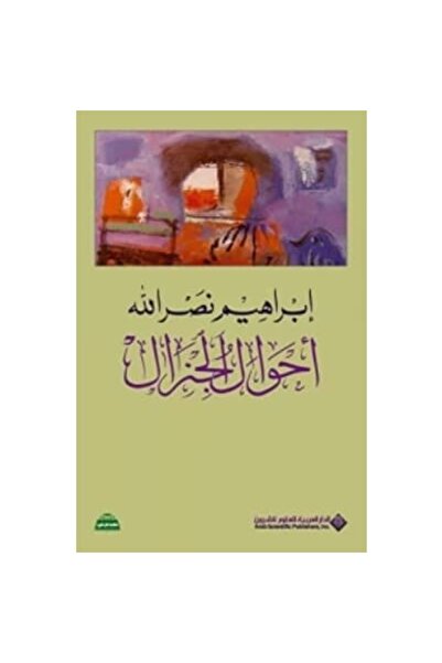 Book أحوال الجنرال نسخة اصلية