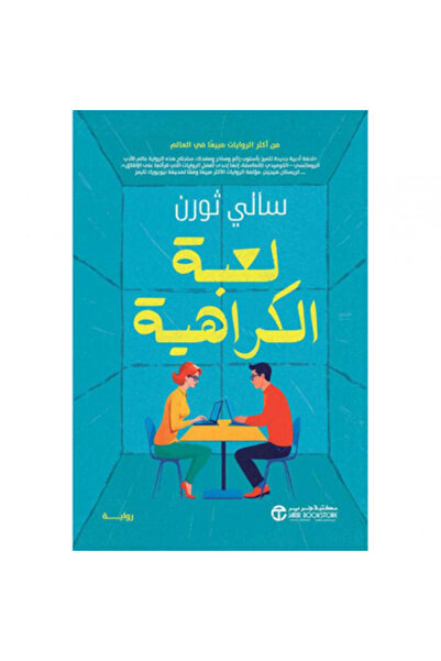 Book لعبة الكراهية نسخة اصلية