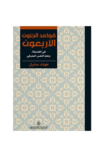 Book The Forty Rules of Madness Original Edition