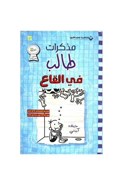 Book Diary of a Wimpy Kid (Original Copy)