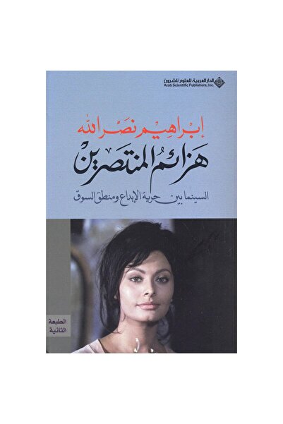 Book هزائم المنتصرين نسخة اصلية