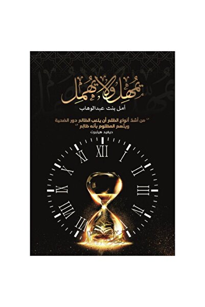 Book He gives respite but does not neglect the original copy