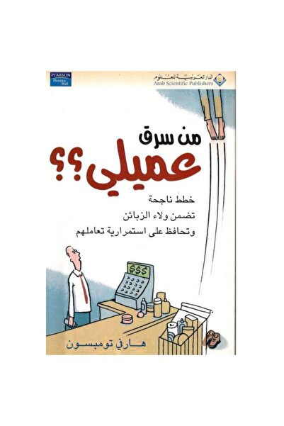 Book Who Stole My Client? Original Copy